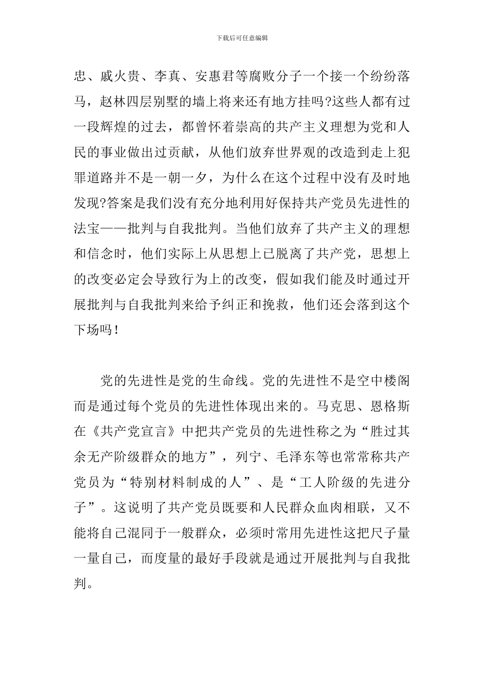 2024党员批评与自我批评发言稿_第2页