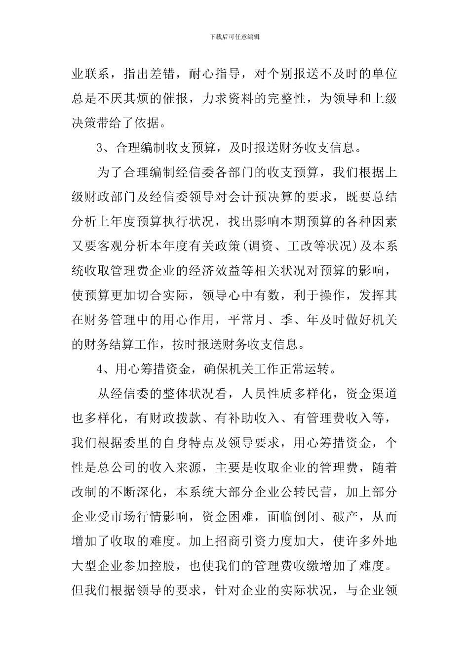 企业会计人员年终个人总结_第2页