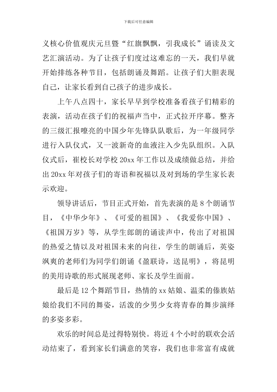 元旦节的活动总结报告_第3页