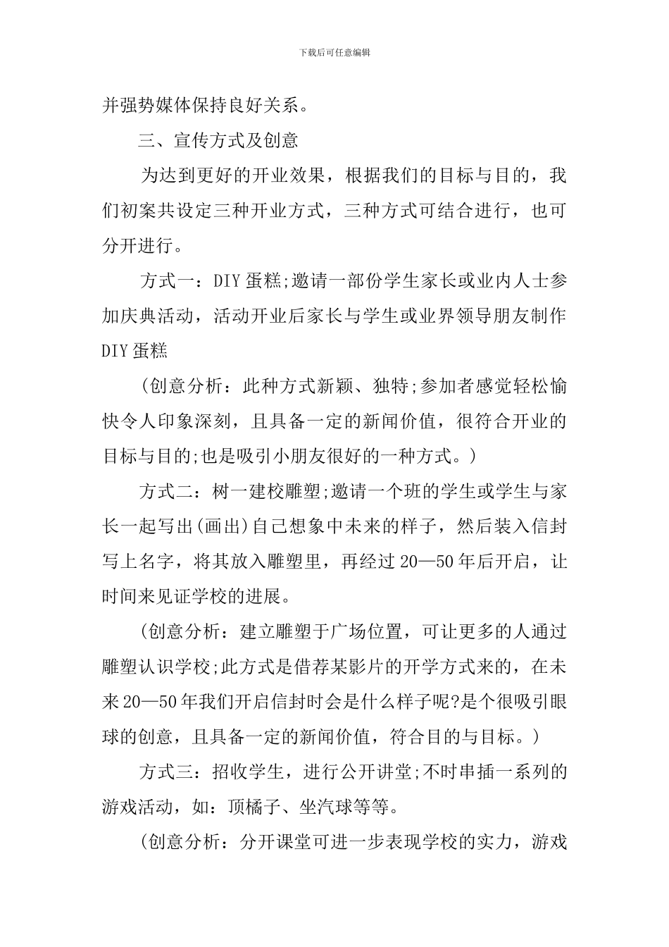 幼儿园开业庆典策划案_第2页