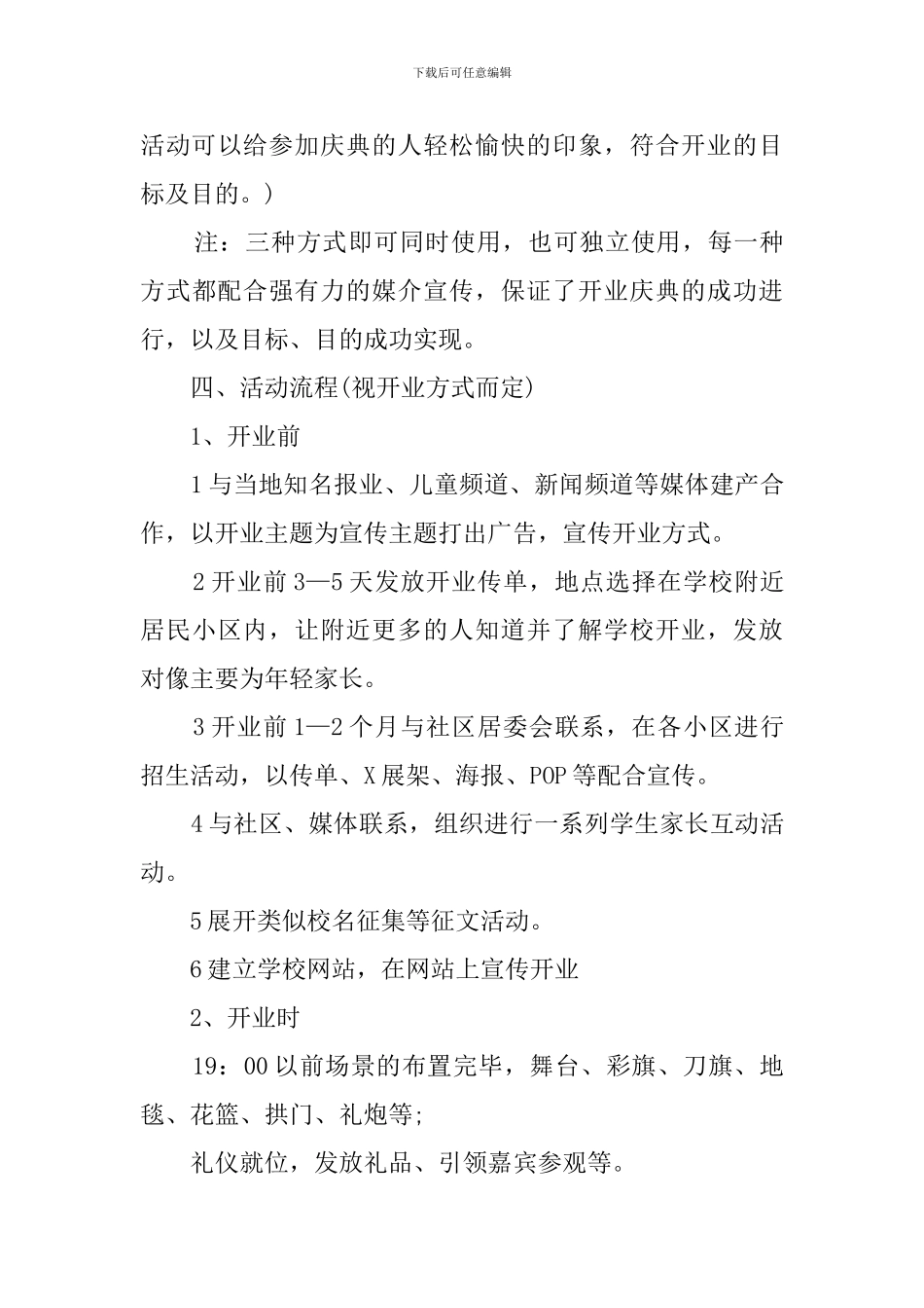 幼儿园开业庆典策划案_第3页