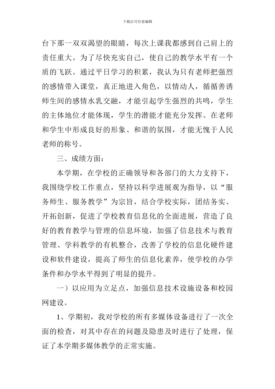 教师2018年度述职报告_第2页