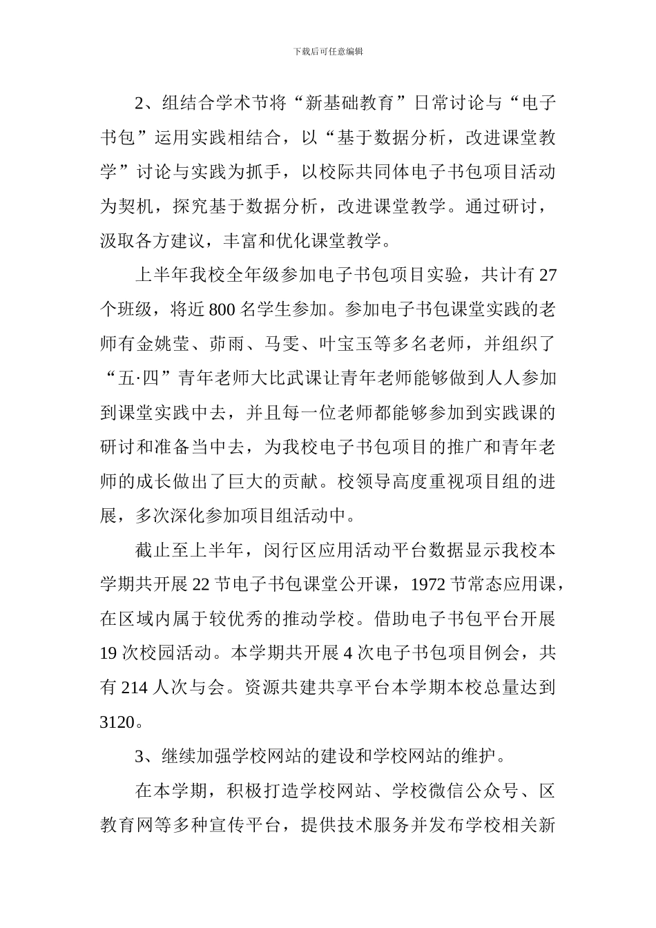 教师2018年度述职报告_第3页