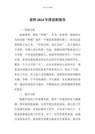 教师2018年度述职报告