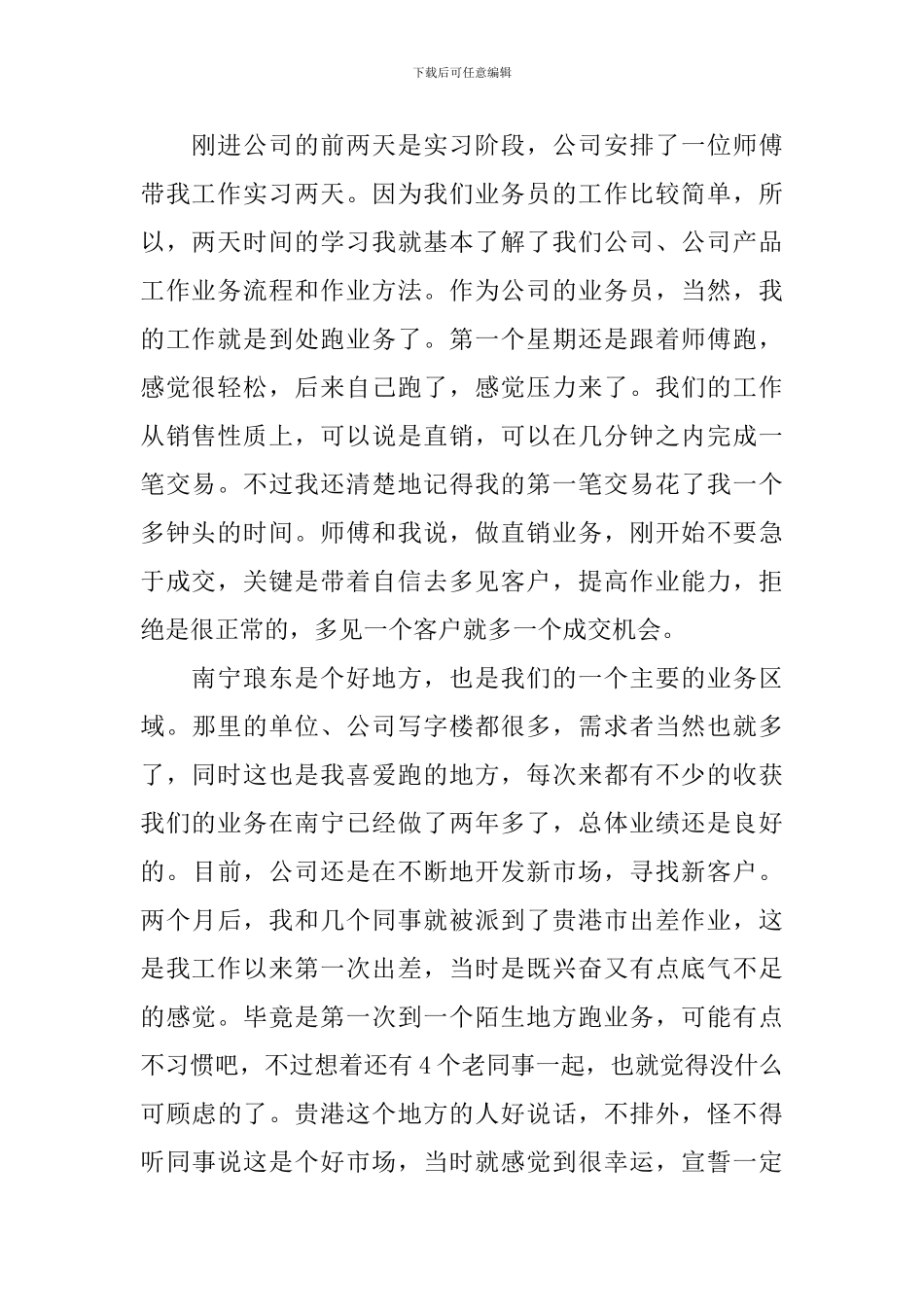 电信毕业实习报告三篇_第2页