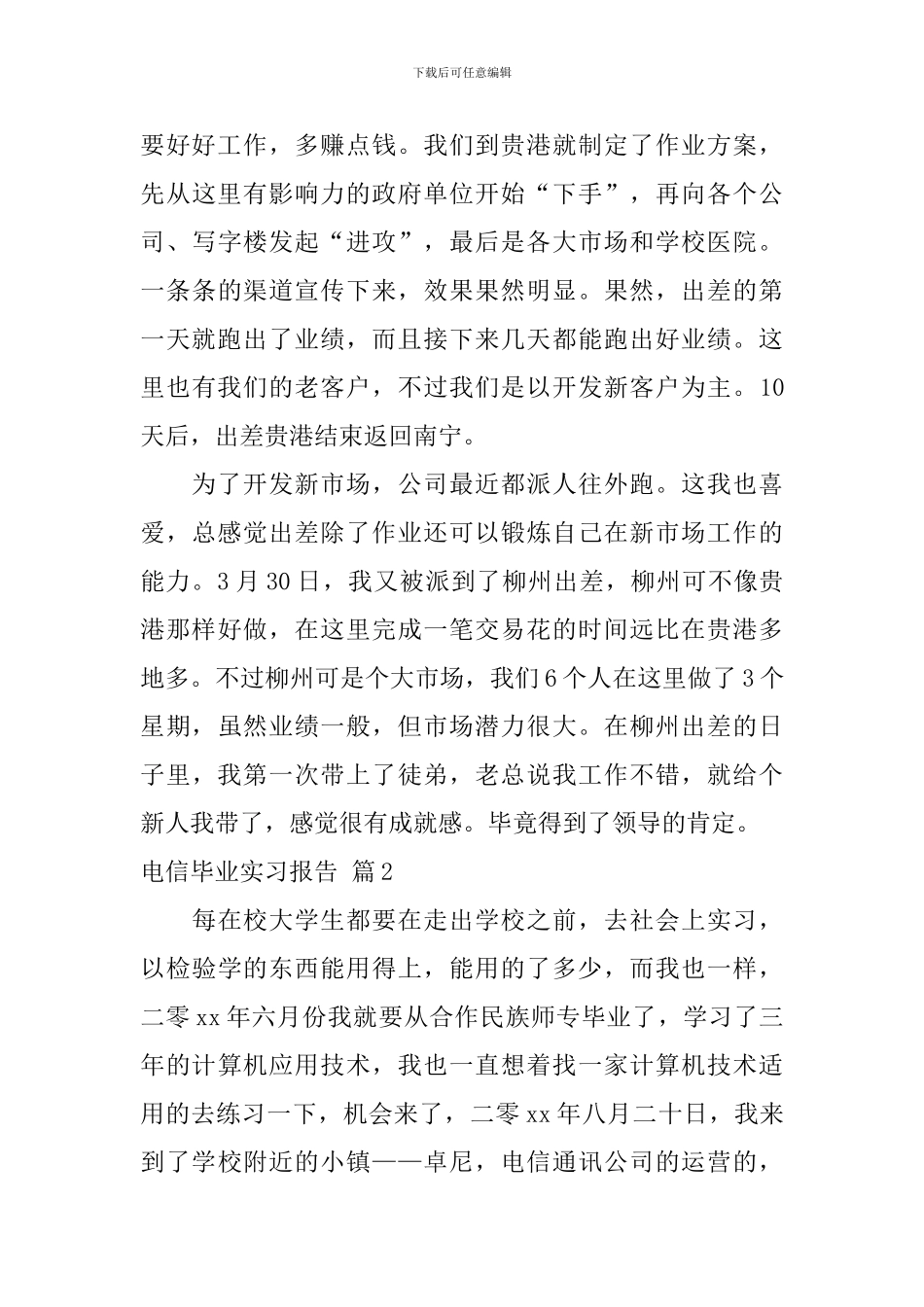 电信毕业实习报告三篇_第3页