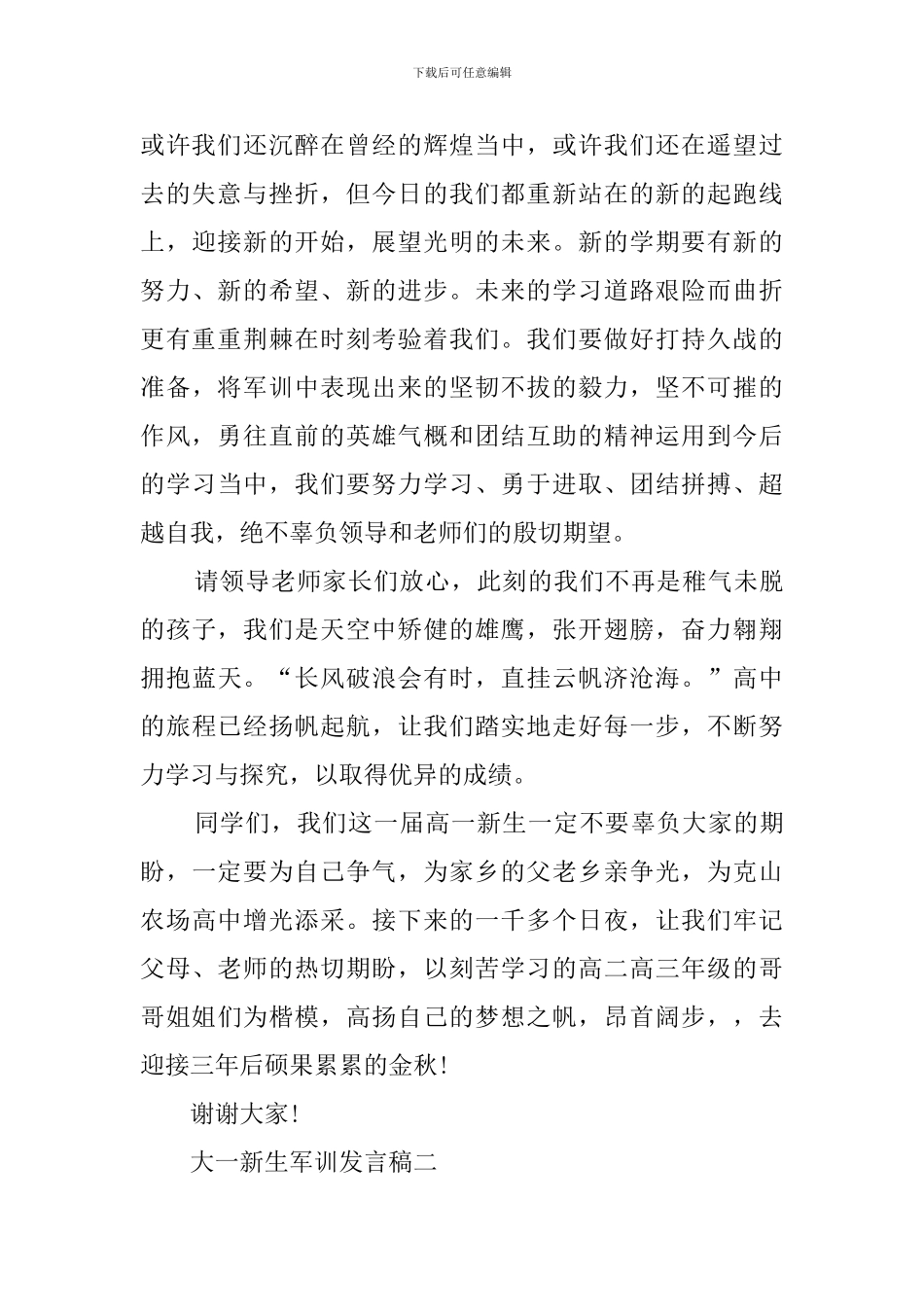 大一新生军训总结发言稿_第2页