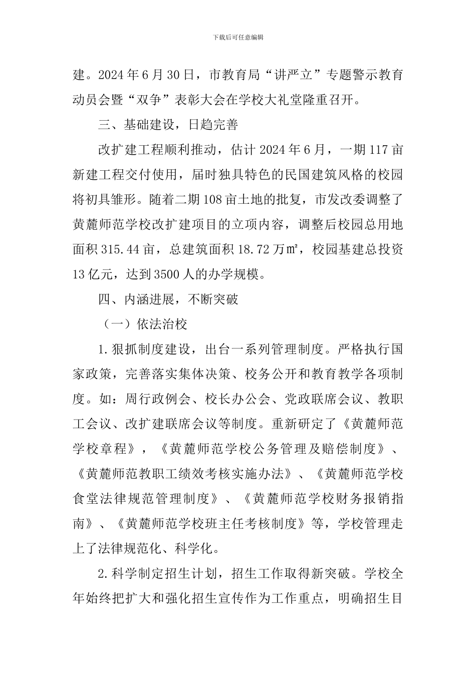 学校领导班子2024年总结报告_第3页