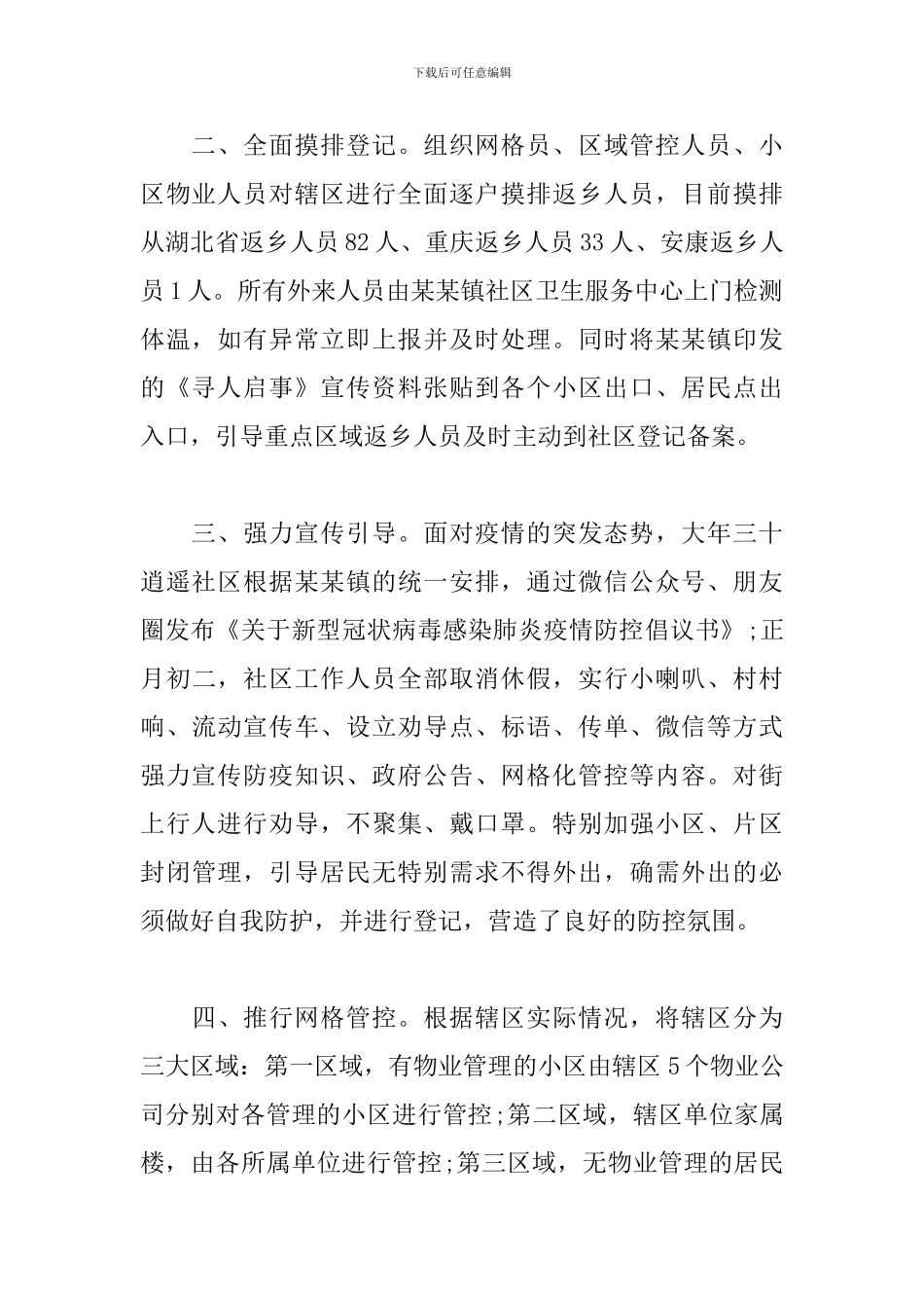 社区网格员疫情防控工作总结_第2页