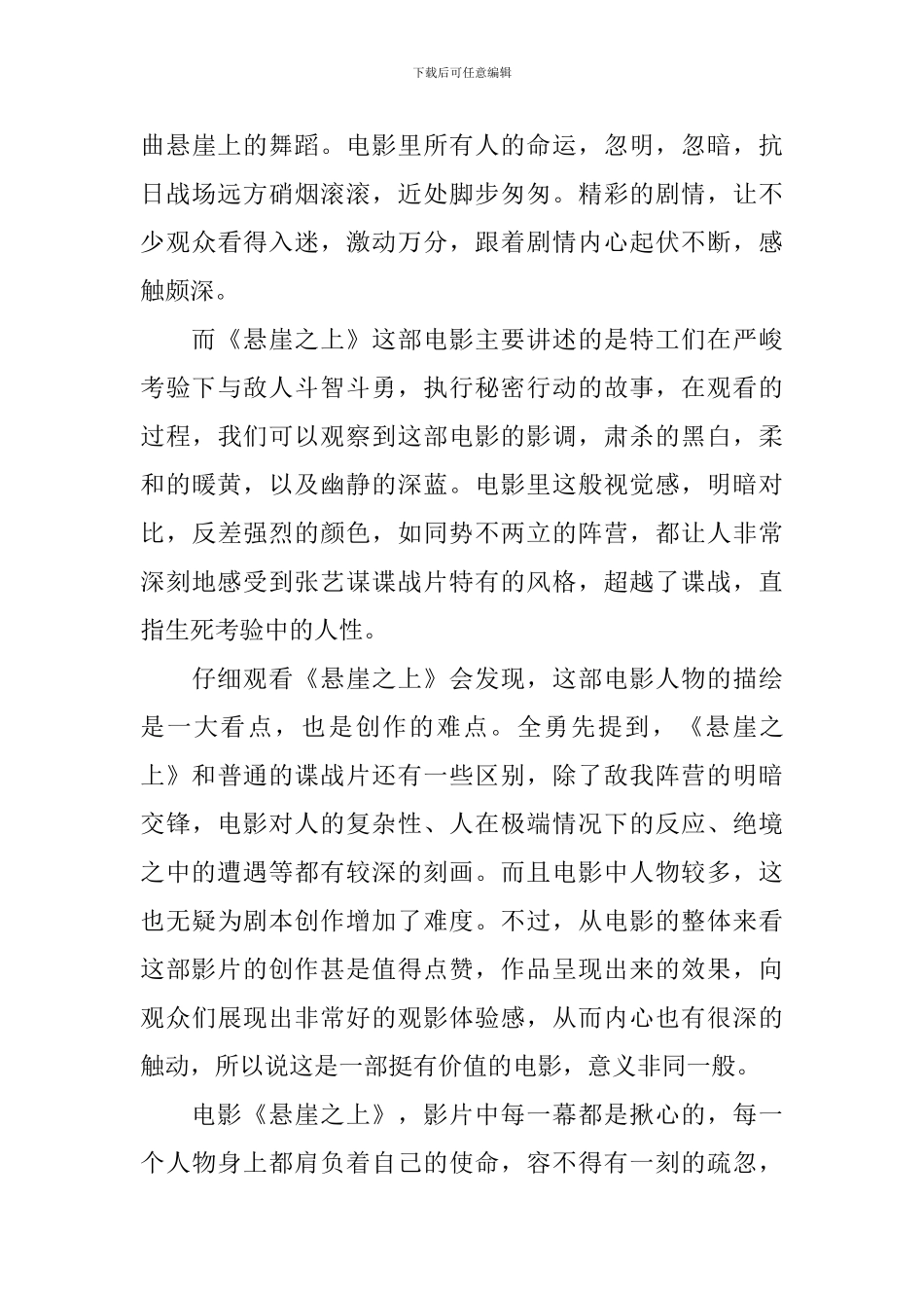 《悬崖之上》观后感感人心得最新_第3页