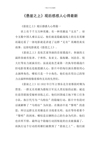 《悬崖之上》观后感感人心得最新