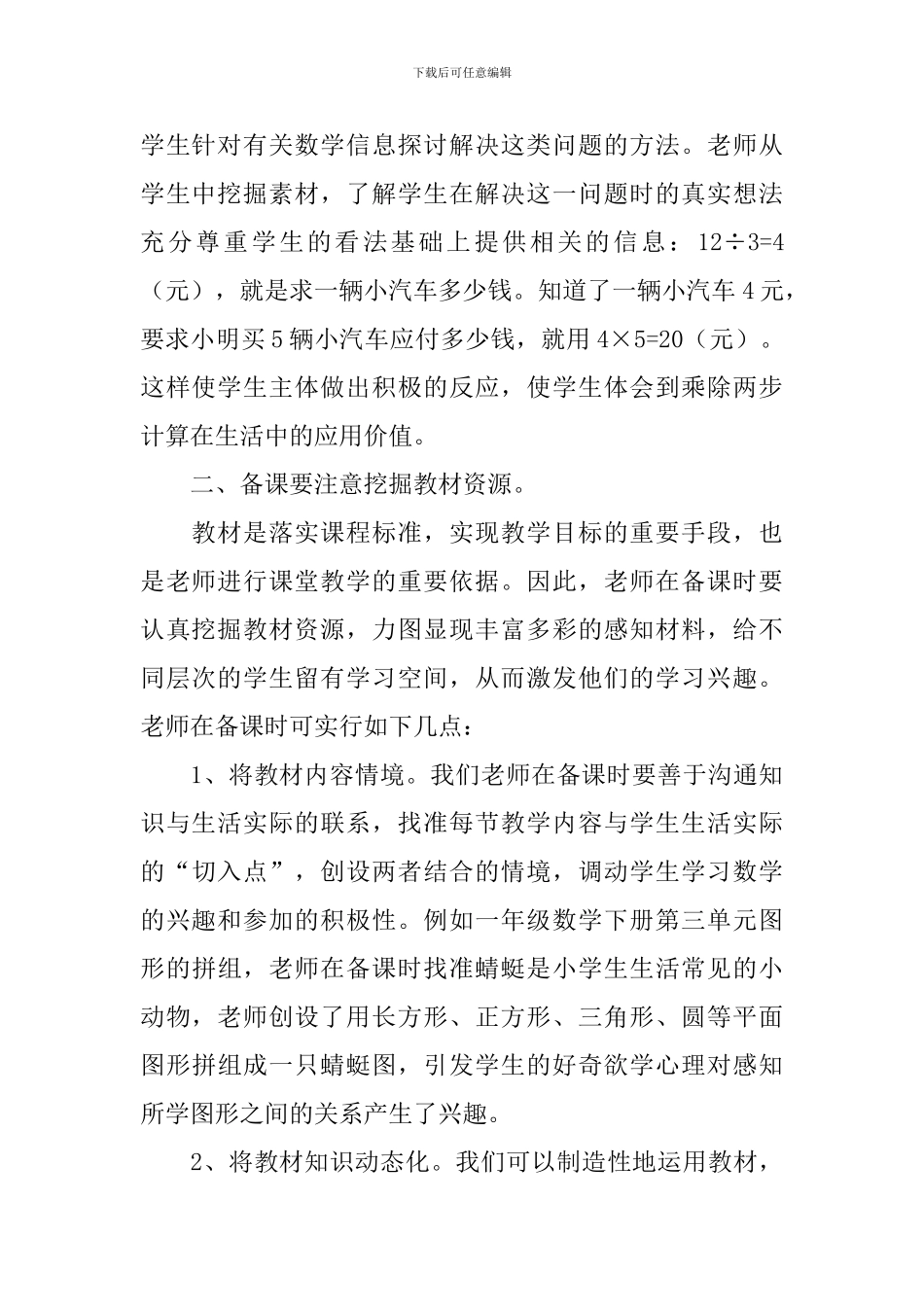 教师备课情况总结报告_第2页