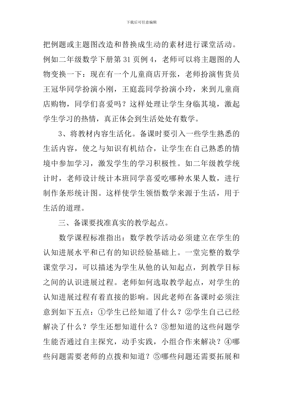 教师备课情况总结报告_第3页