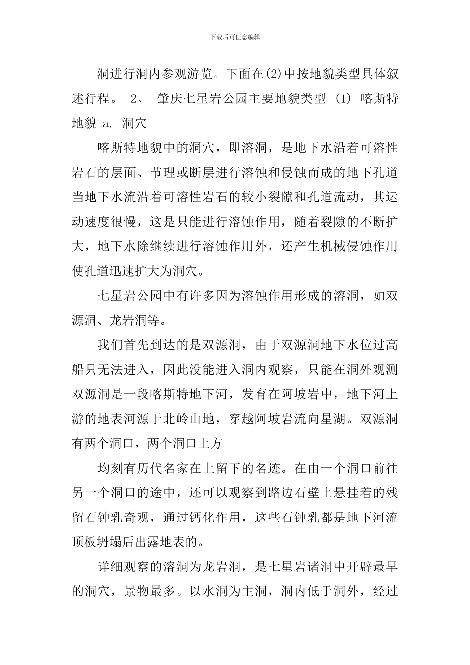 地质学实习心得体会_第3页