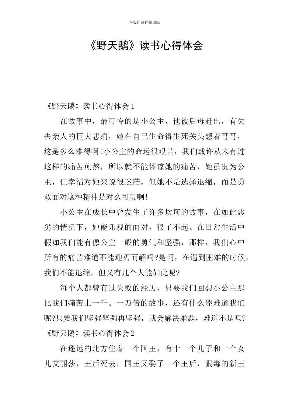 《野天鹅》读书心得体会_第1页