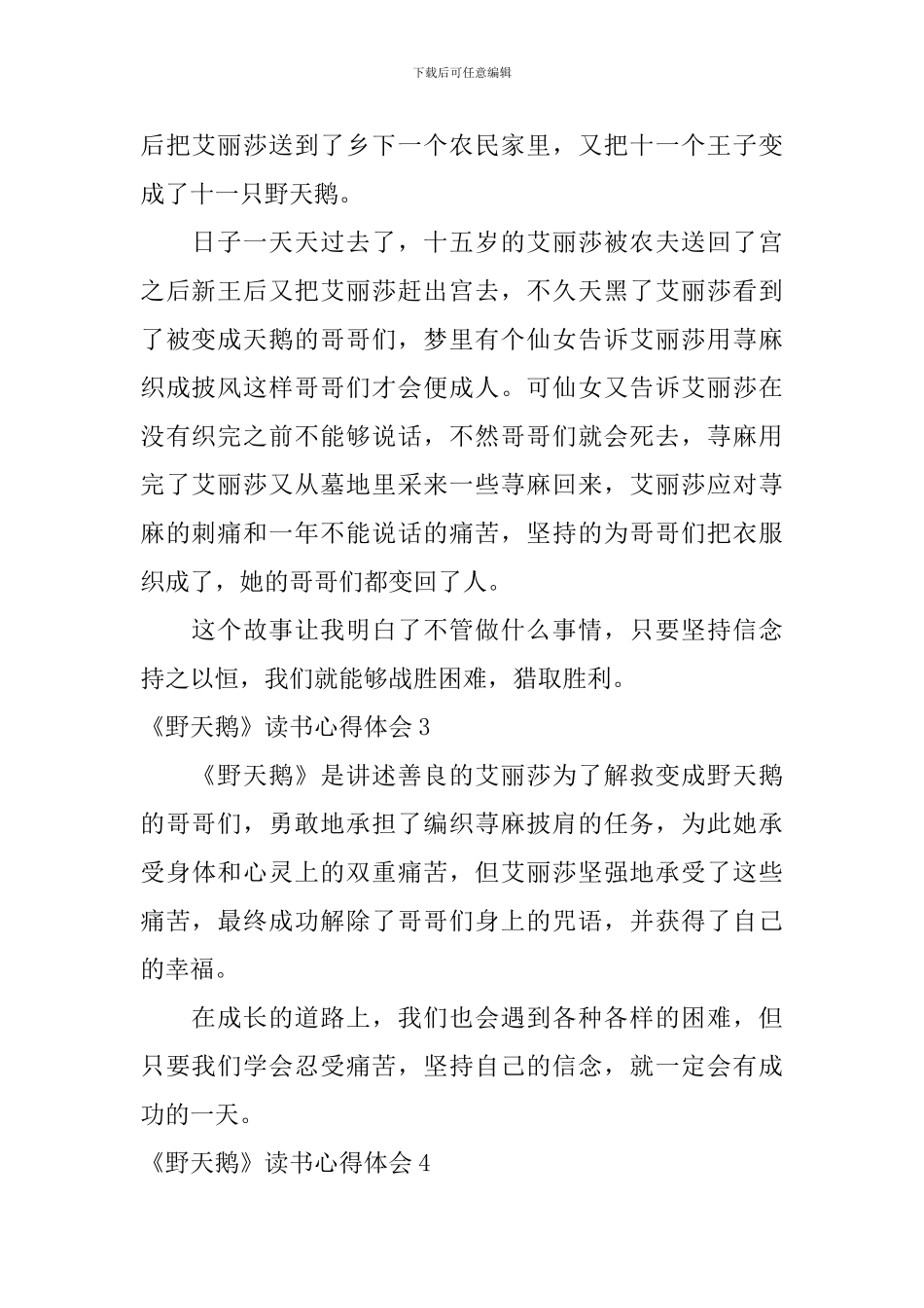 《野天鹅》读书心得体会_第2页