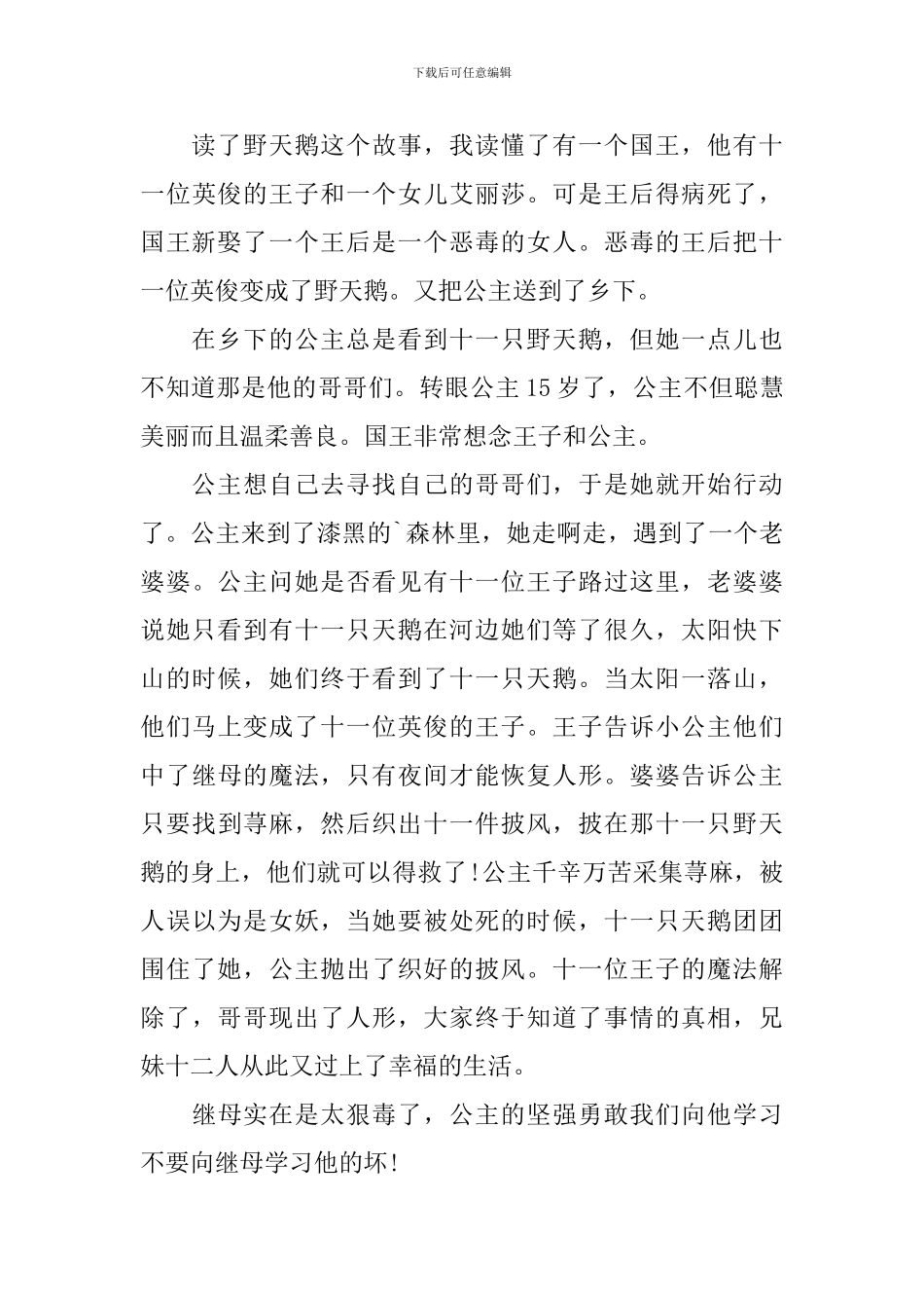 《野天鹅》读书心得体会_第3页