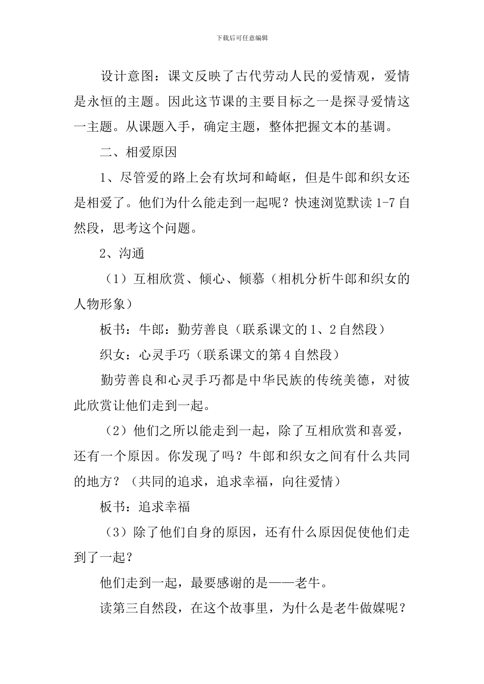 《牛郎织女》优秀经典教学设计范文_第3页