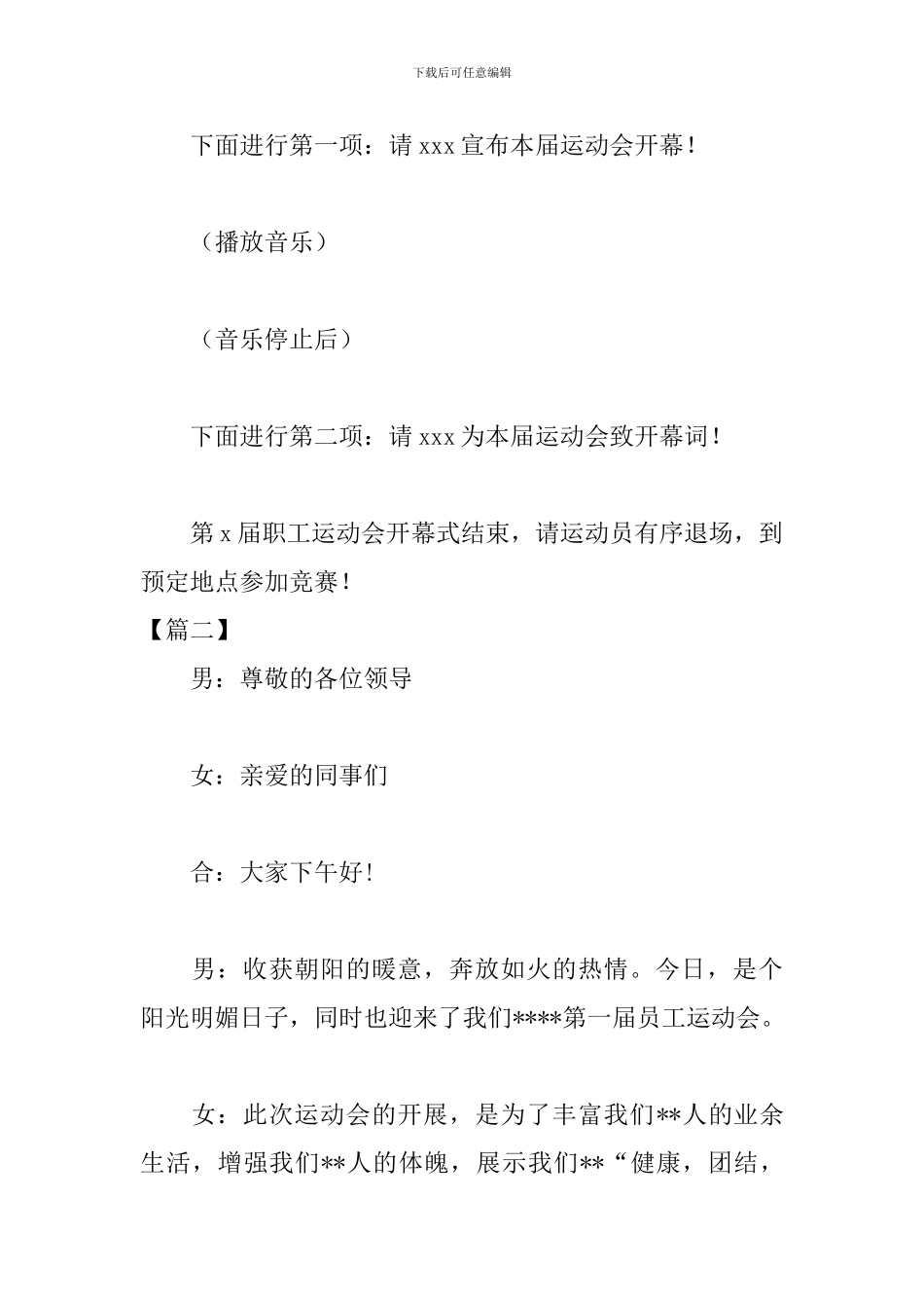 职工运动会优秀主持词_第2页