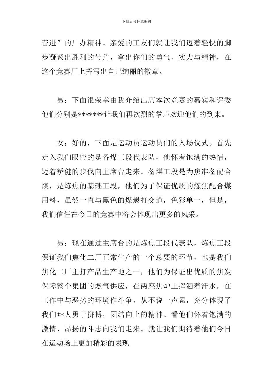 职工运动会优秀主持词_第3页