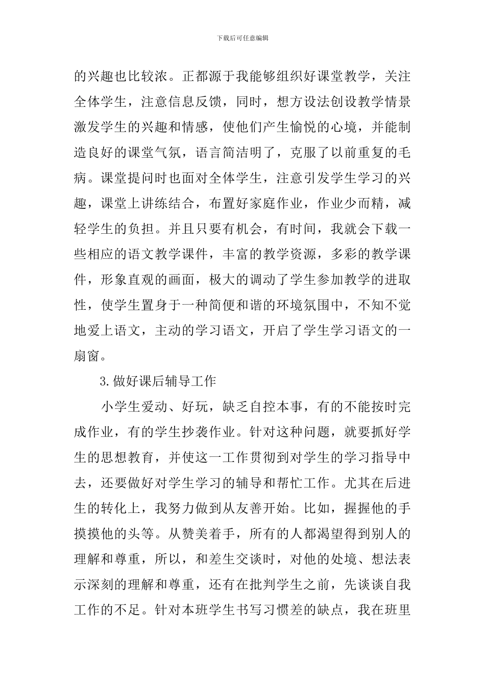 四年级第二学期语文教学个人工作总结_第2页