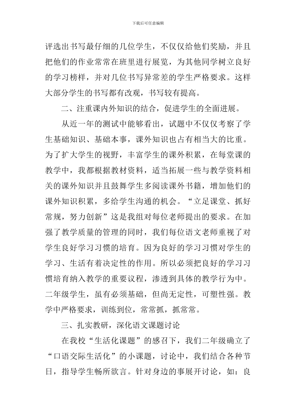 四年级第二学期语文教学个人工作总结_第3页