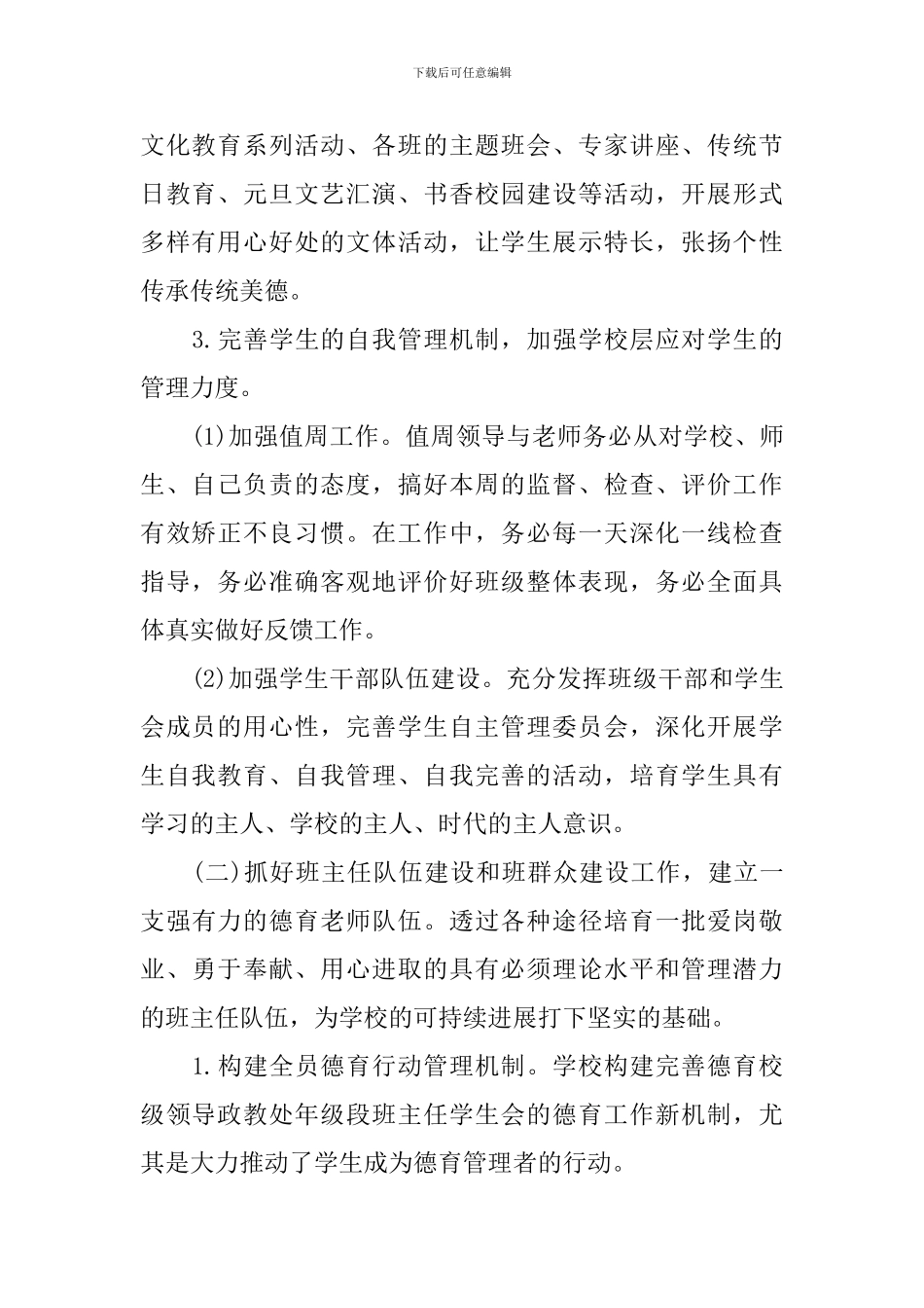 2024学校政教处的新学期工作计划_第2页