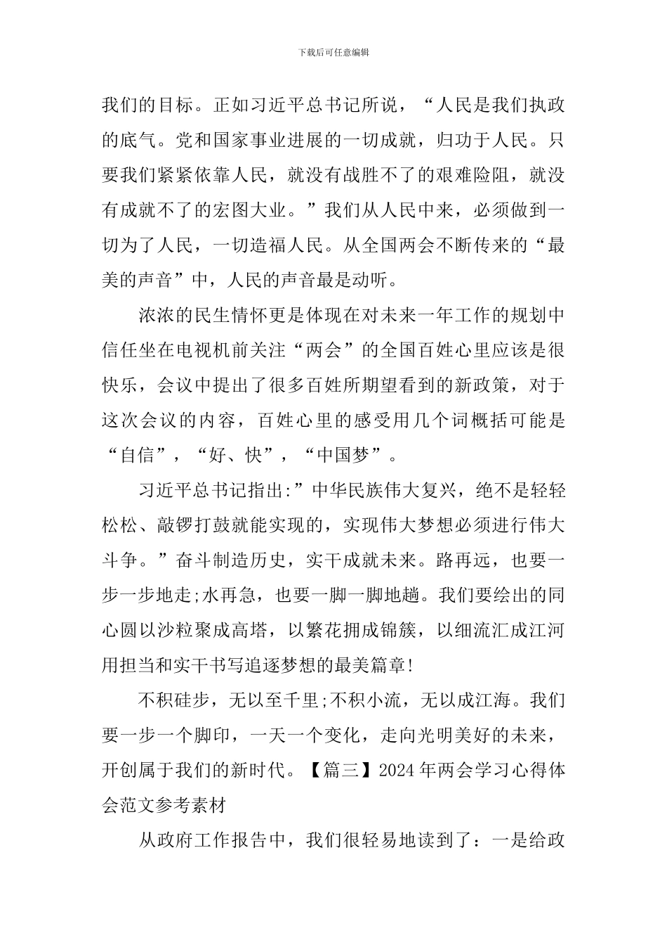 2024年两会学习心得体会范文参考素材_第3页