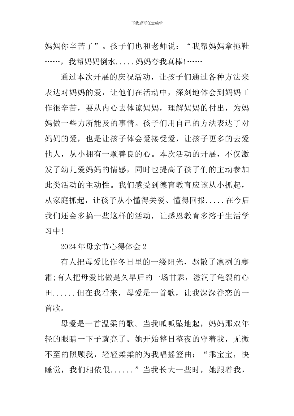 2024年母亲节个人心得500字范文_第2页