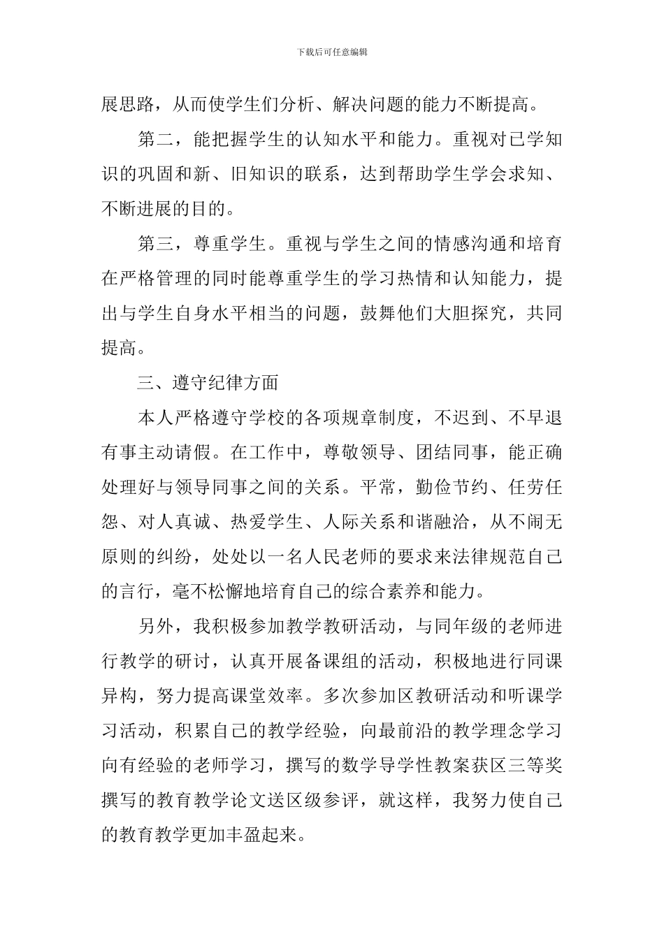 小学教师年度考核个人工作总结2024_第2页