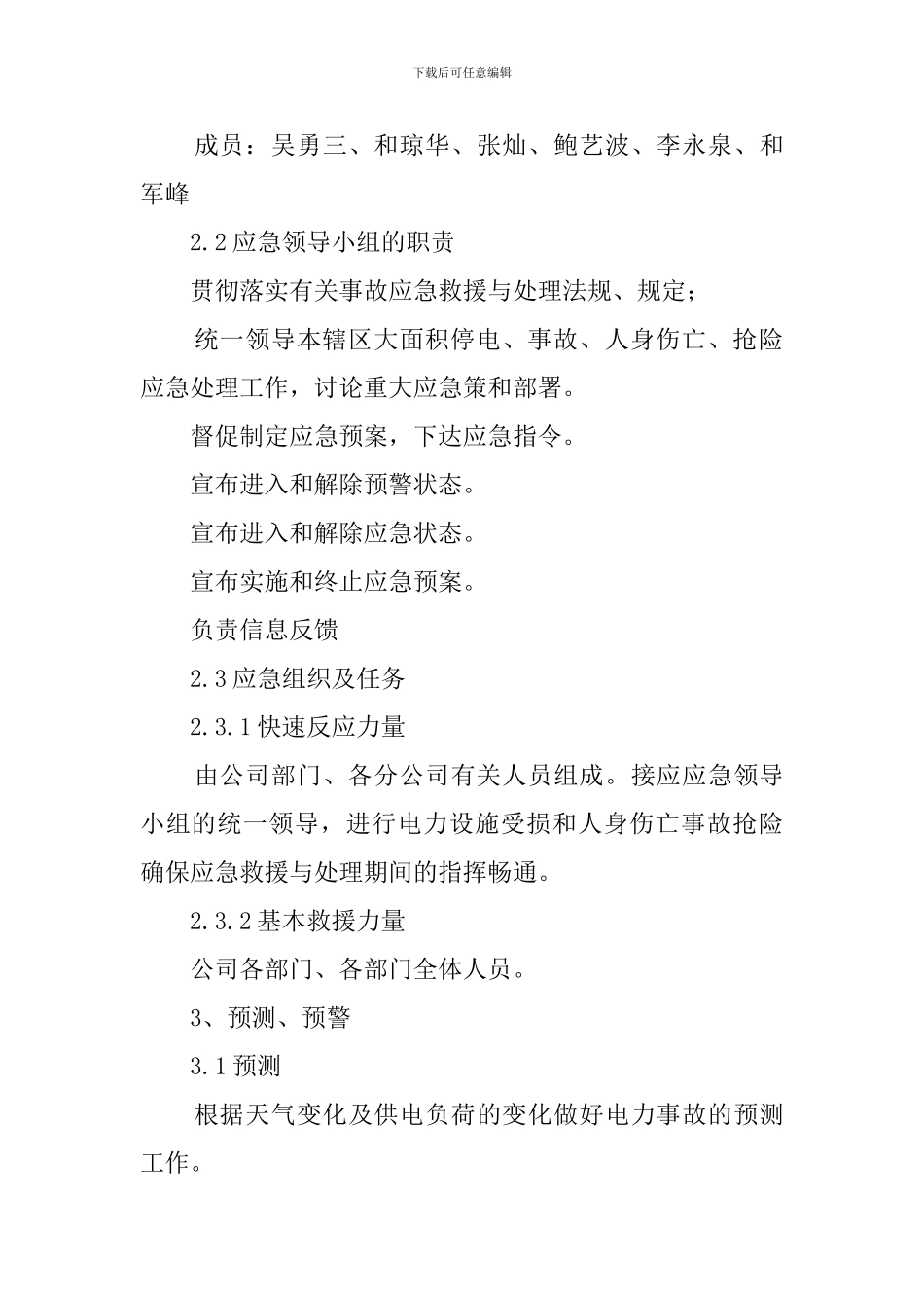 电力突发事件应急预案_第3页