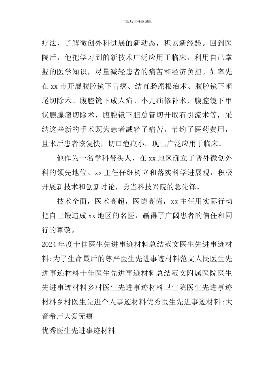 优秀医生先进事迹材料_第2页