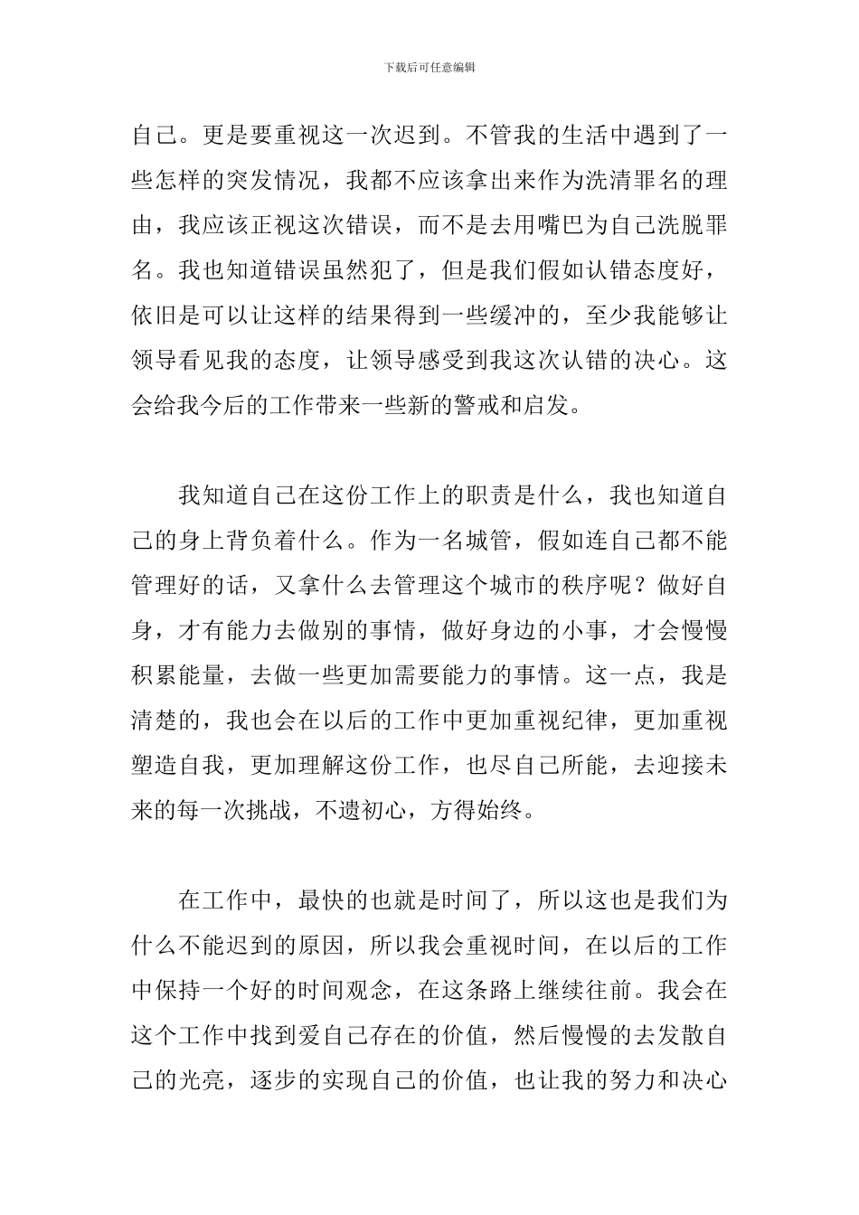 迟到检讨书500字反省自己_第2页