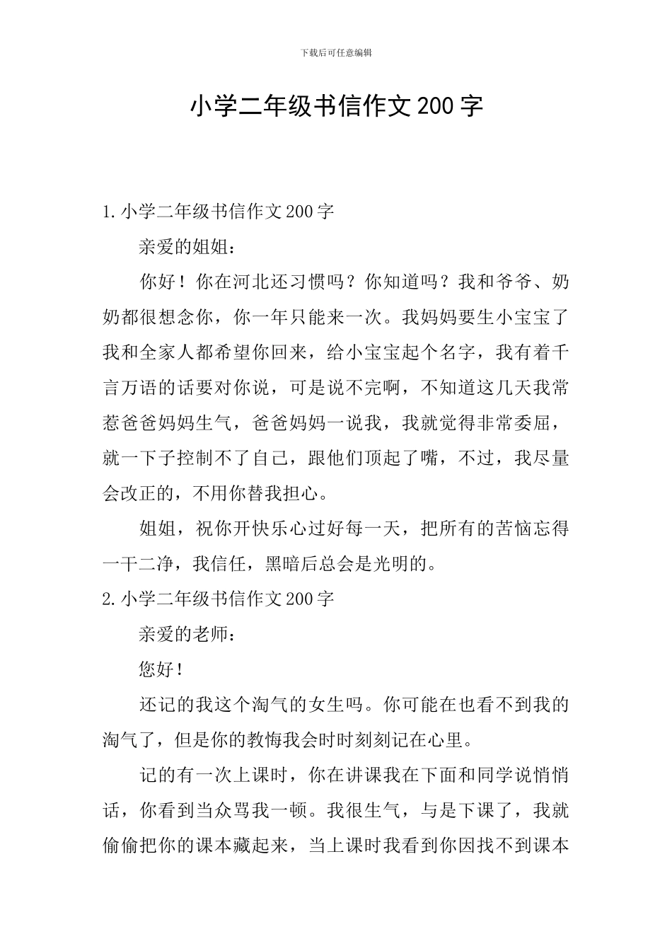小学二年级书信作文200字_第1页