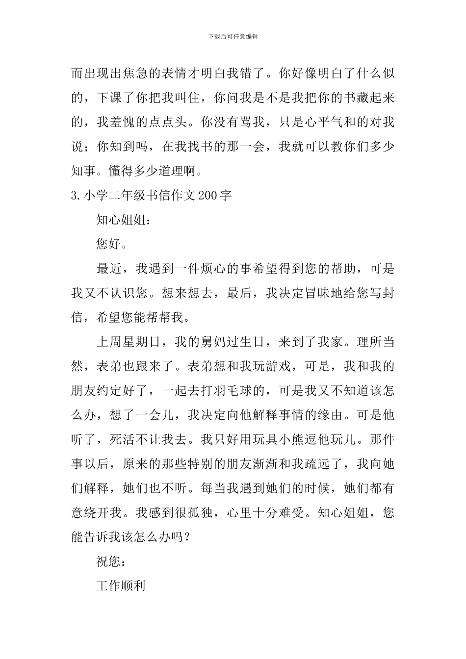 小学二年级书信作文200字_第2页