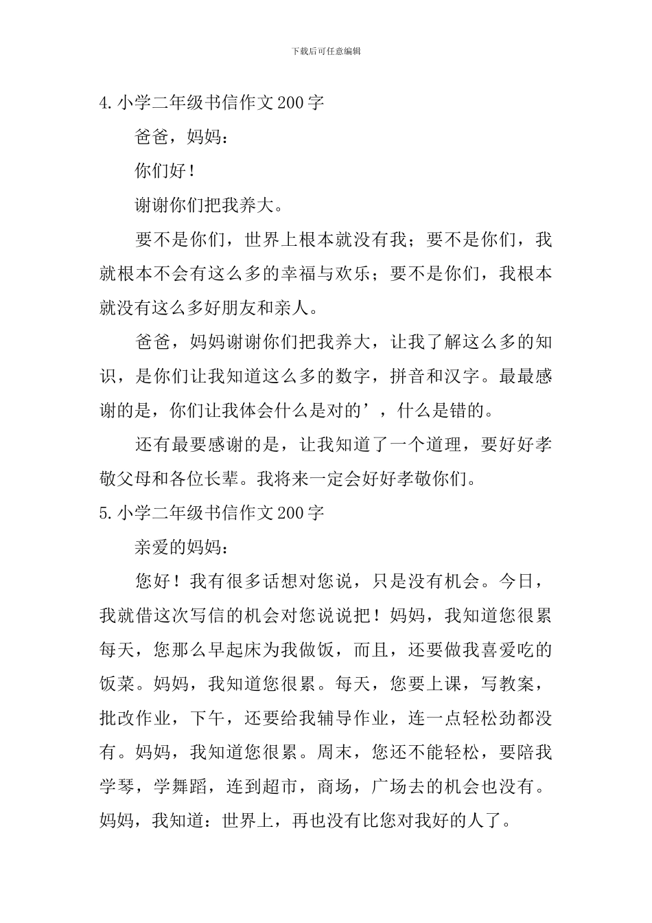 小学二年级书信作文200字_第3页