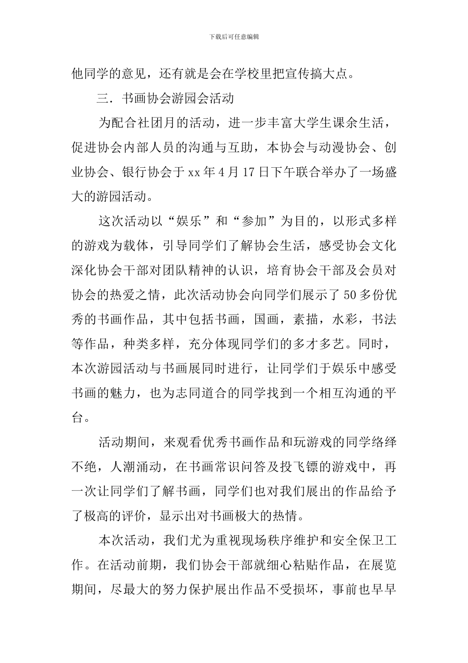 学校书画协会的活动总结_第3页