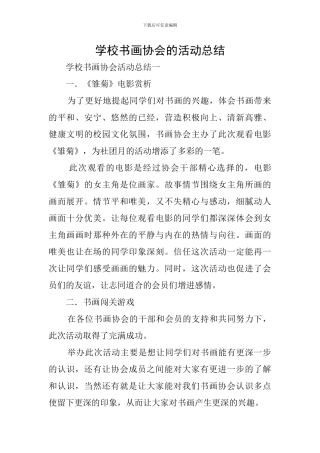 学校书画协会的活动总结