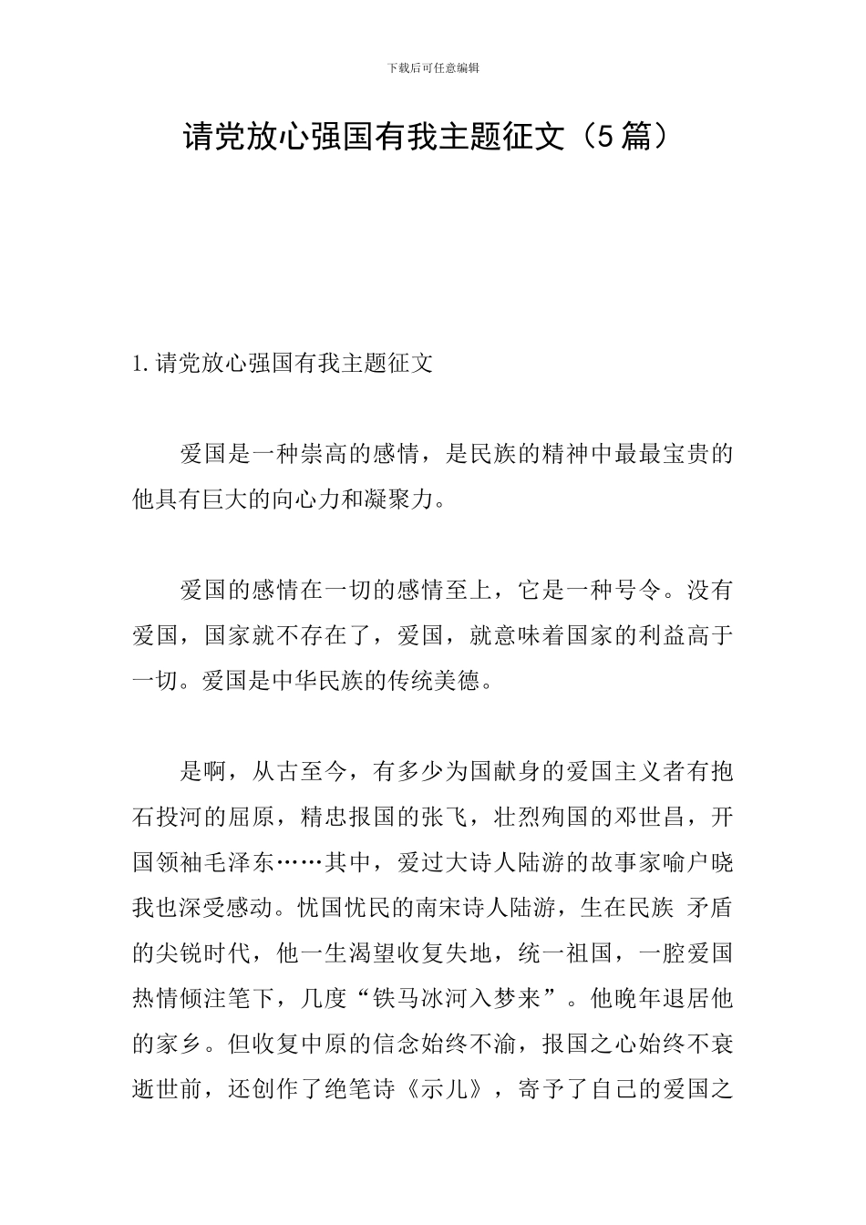请党放心强国有我主题征文_第1页