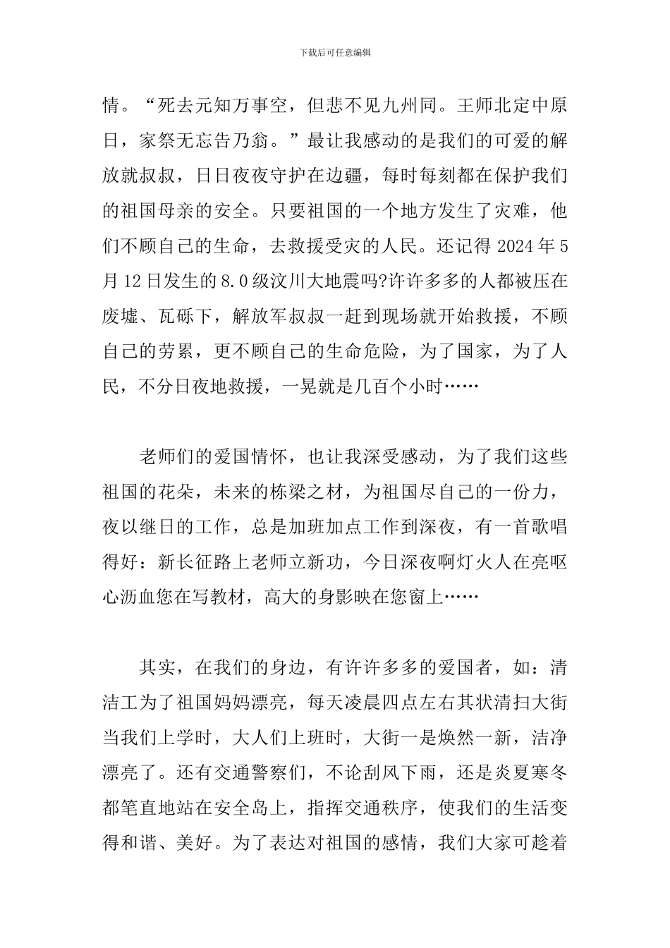 请党放心强国有我主题征文_第2页