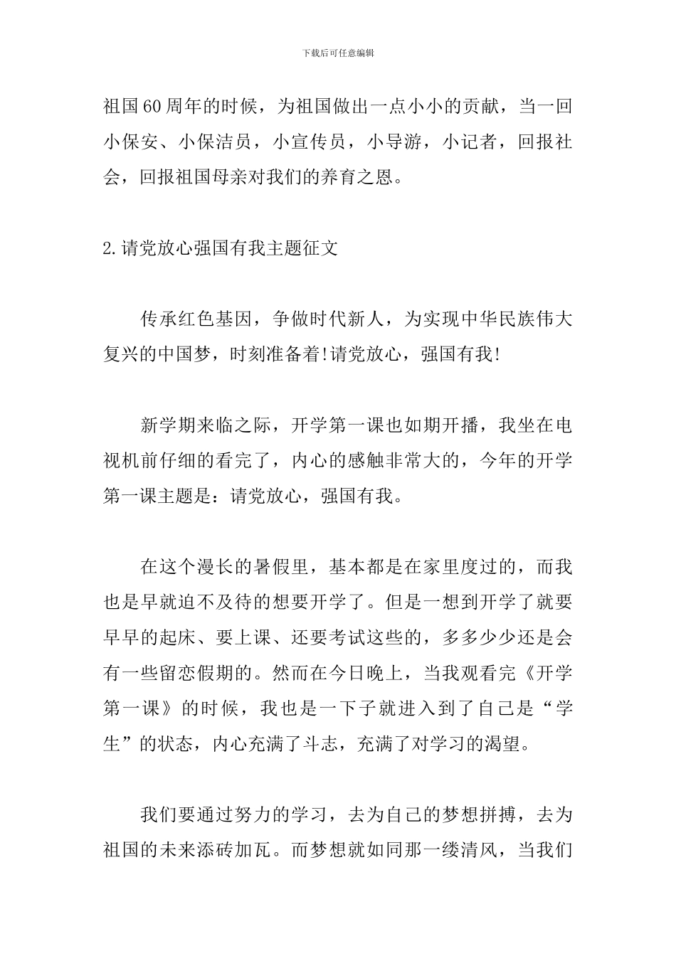 请党放心强国有我主题征文_第3页