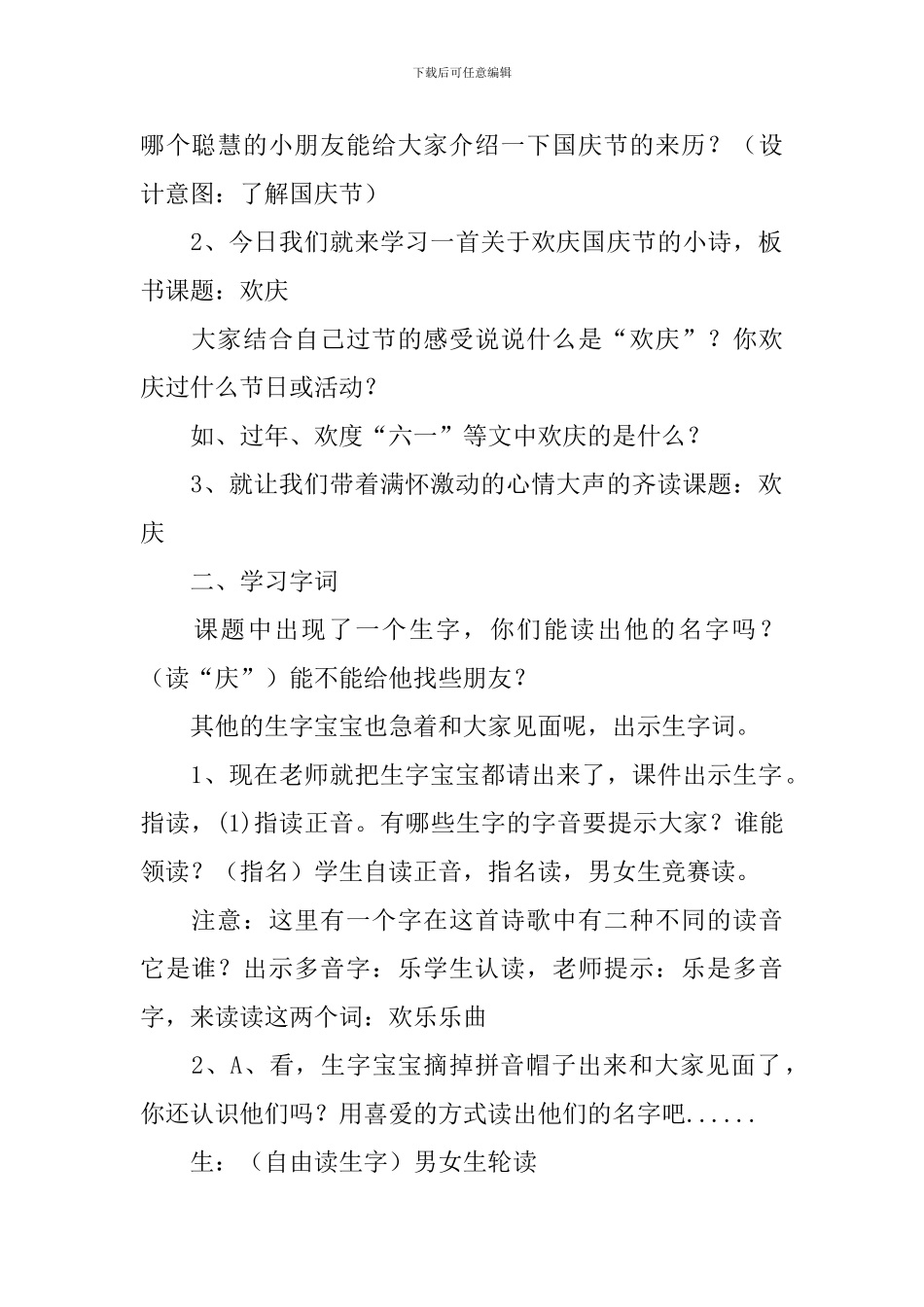 二年级《欢庆》教学设计_第2页