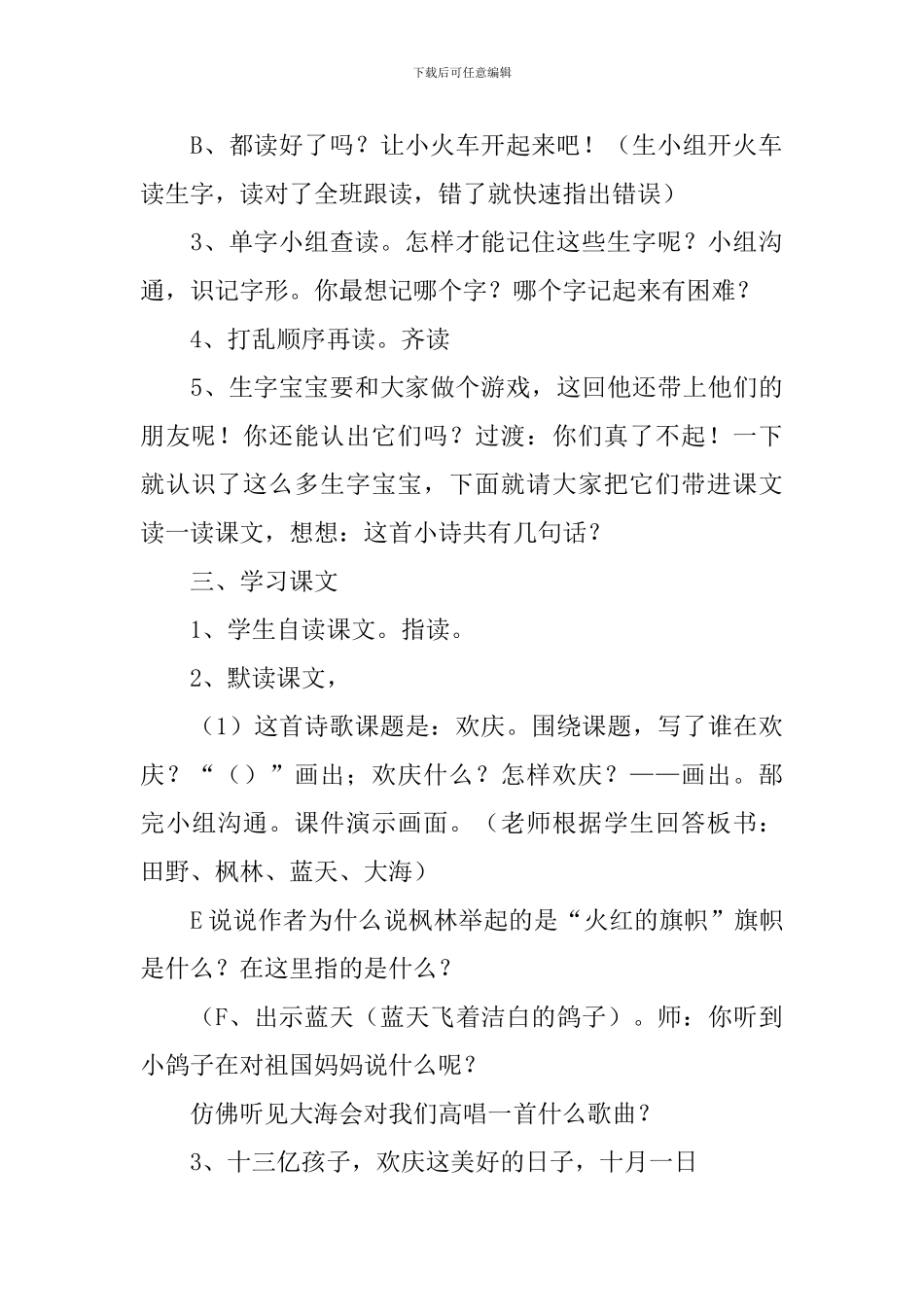 二年级《欢庆》教学设计_第3页