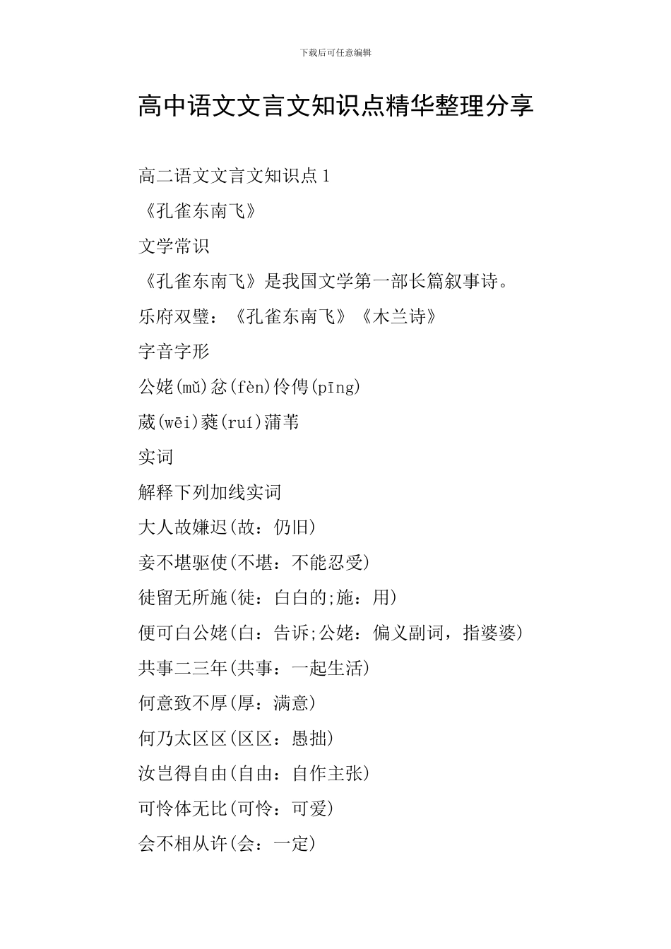 高中语文文言文知识点精华整理分享_第1页