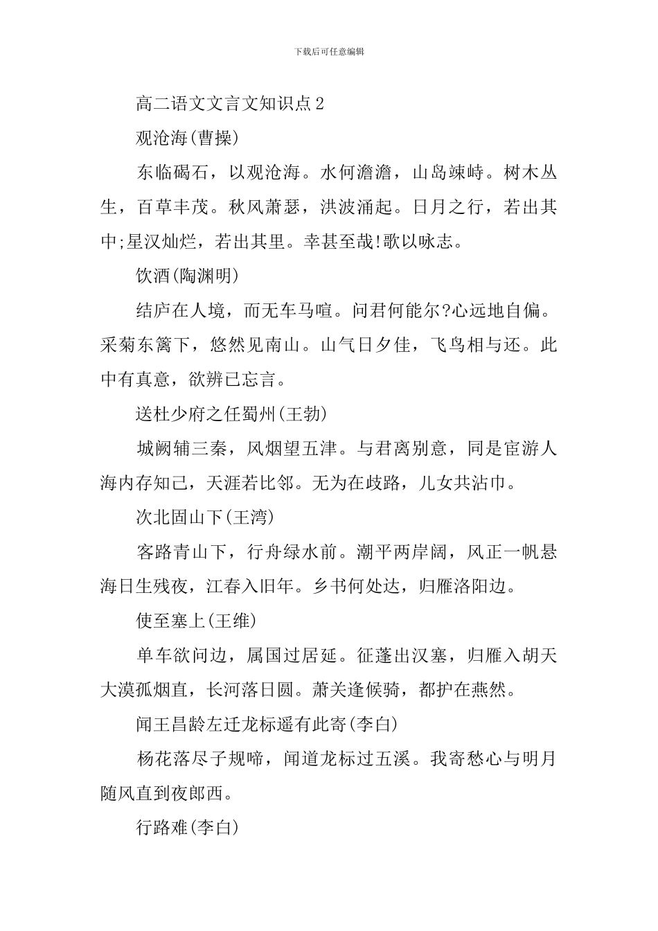 高中语文文言文知识点精华整理分享_第3页