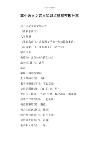 高中语文文言文知识点精华整理分享