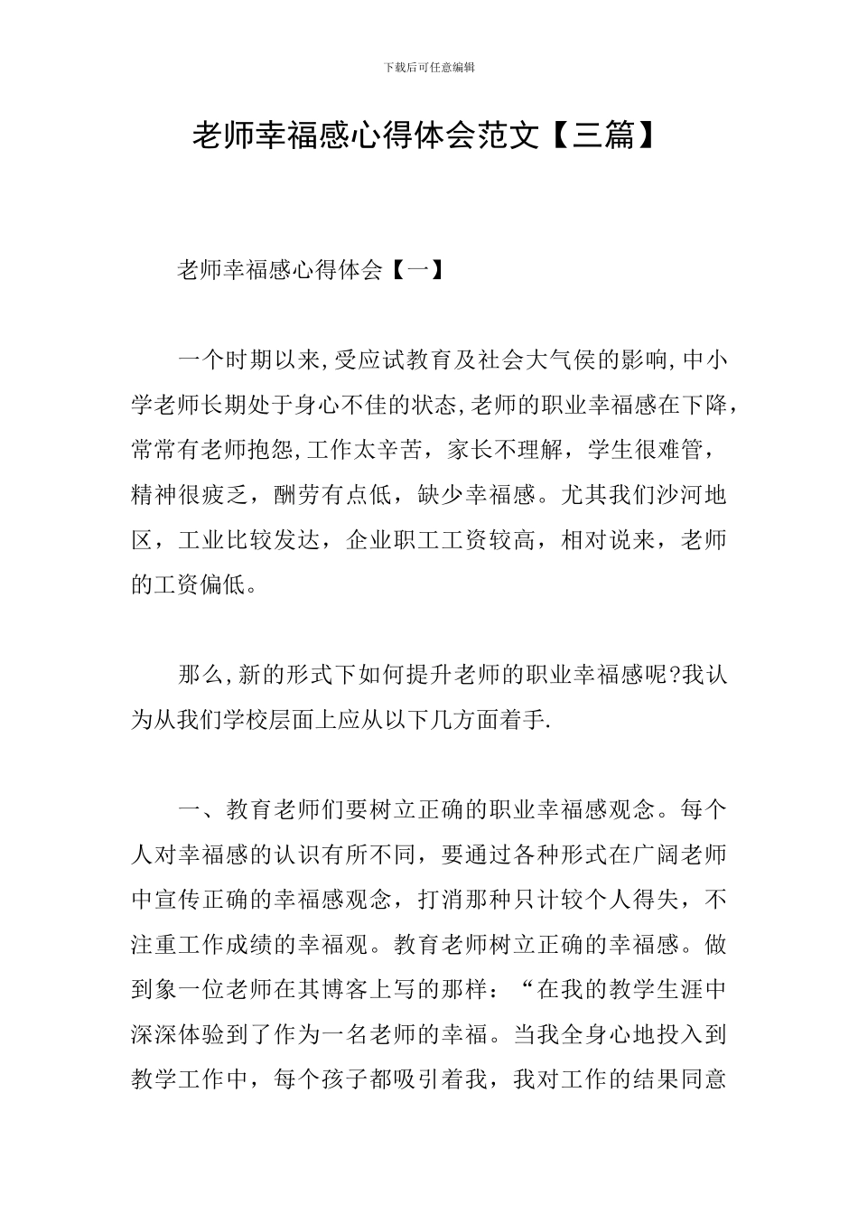 教师幸福感心得体会范文_第1页