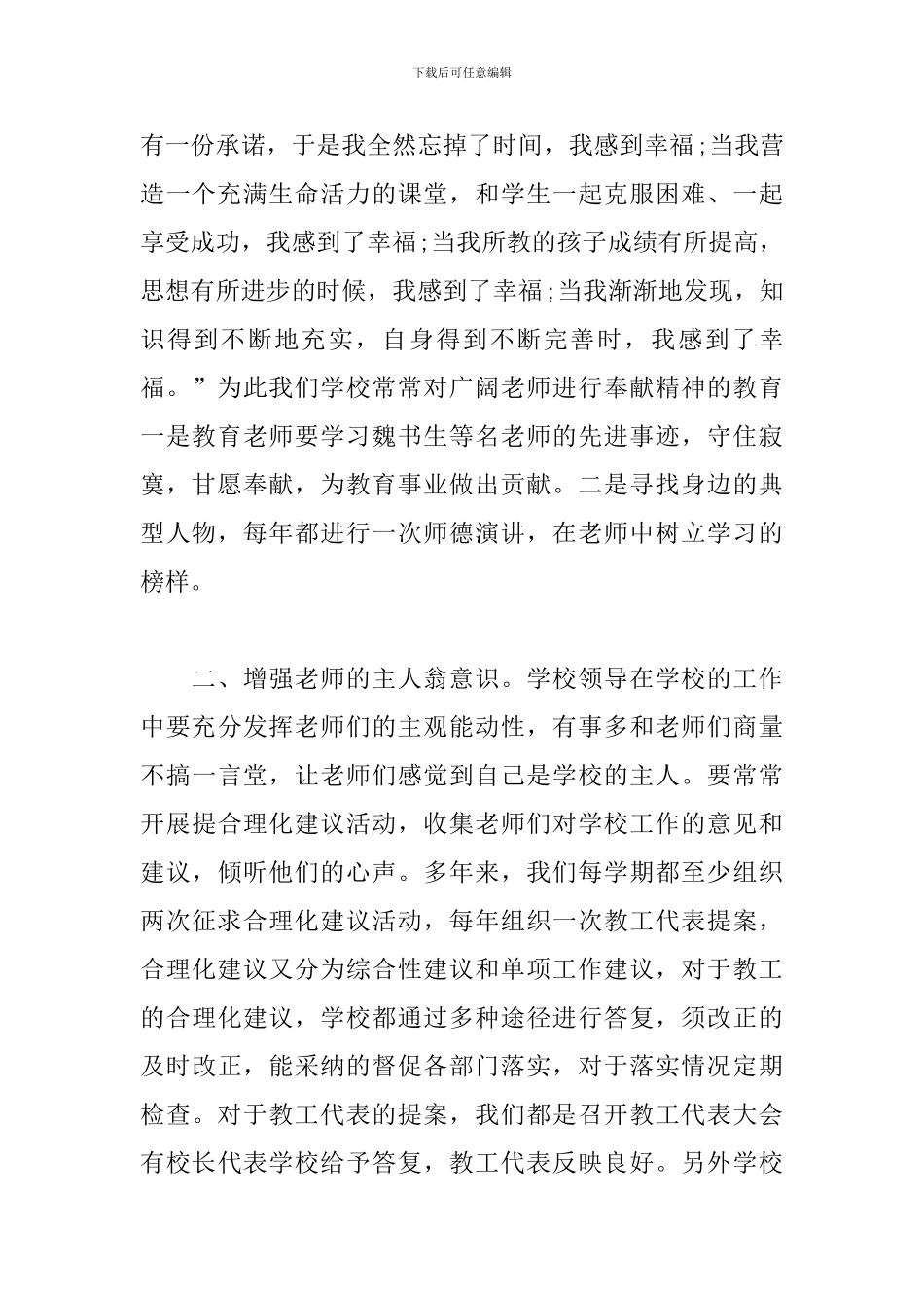 教师幸福感心得体会范文_第2页