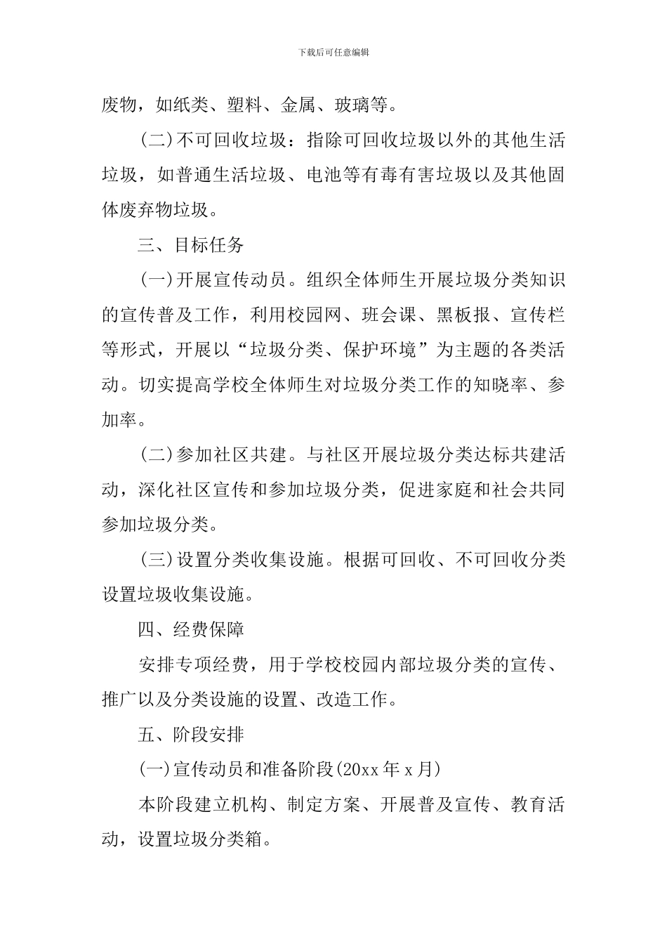 校园垃圾分类活动策划_第2页