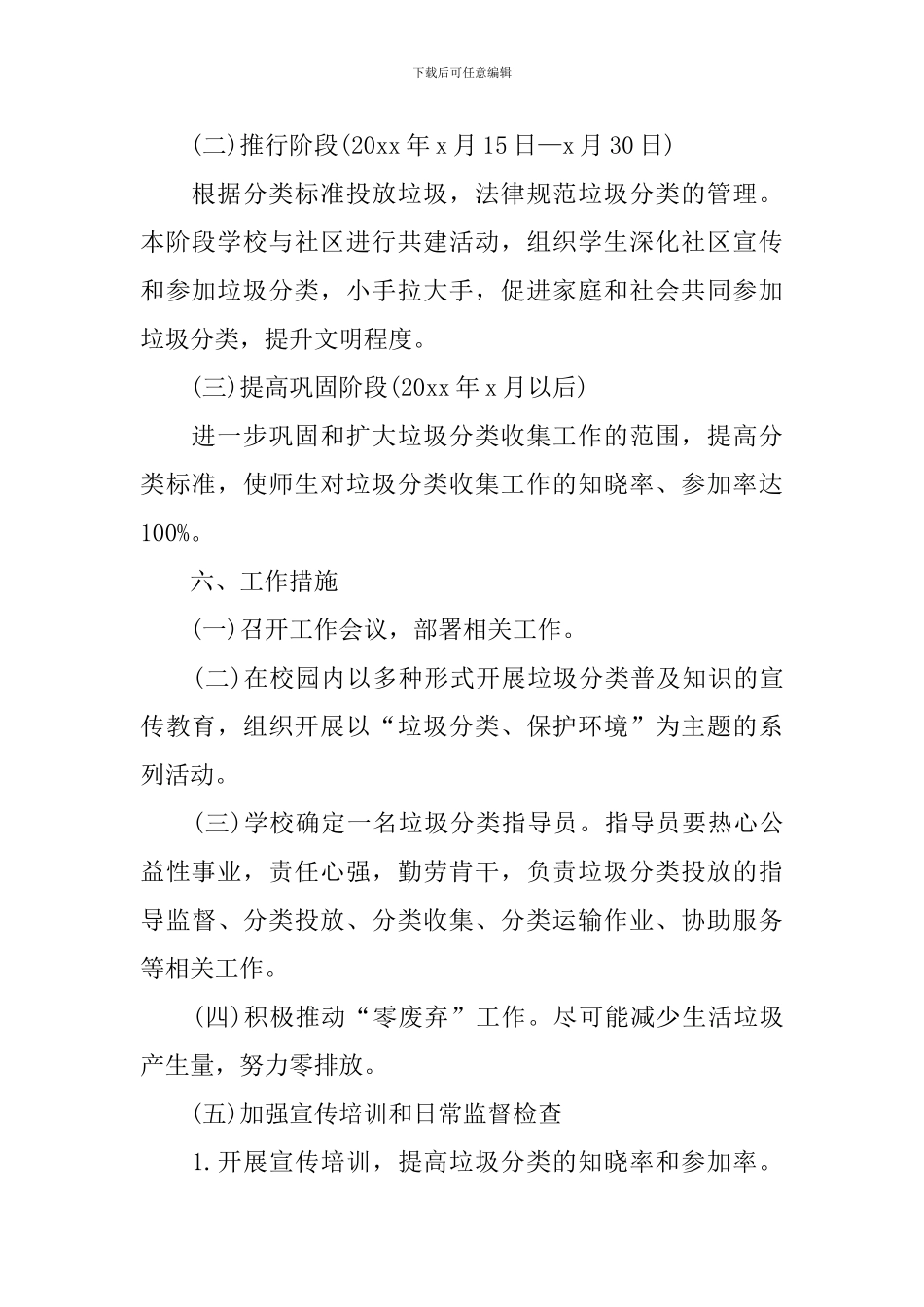 校园垃圾分类活动策划_第3页